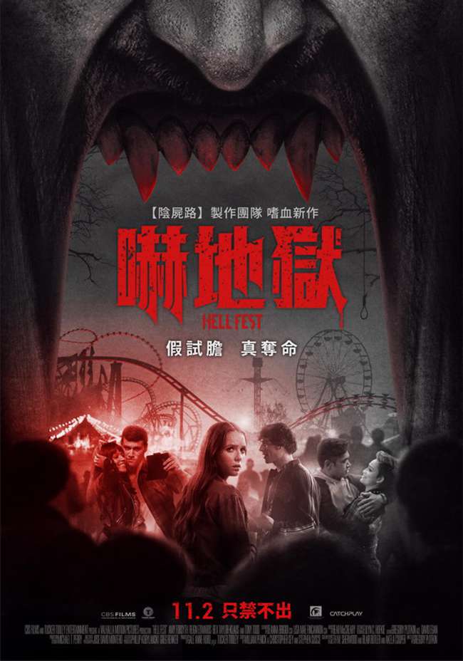嚇地獄_Hell Fest_電影海報