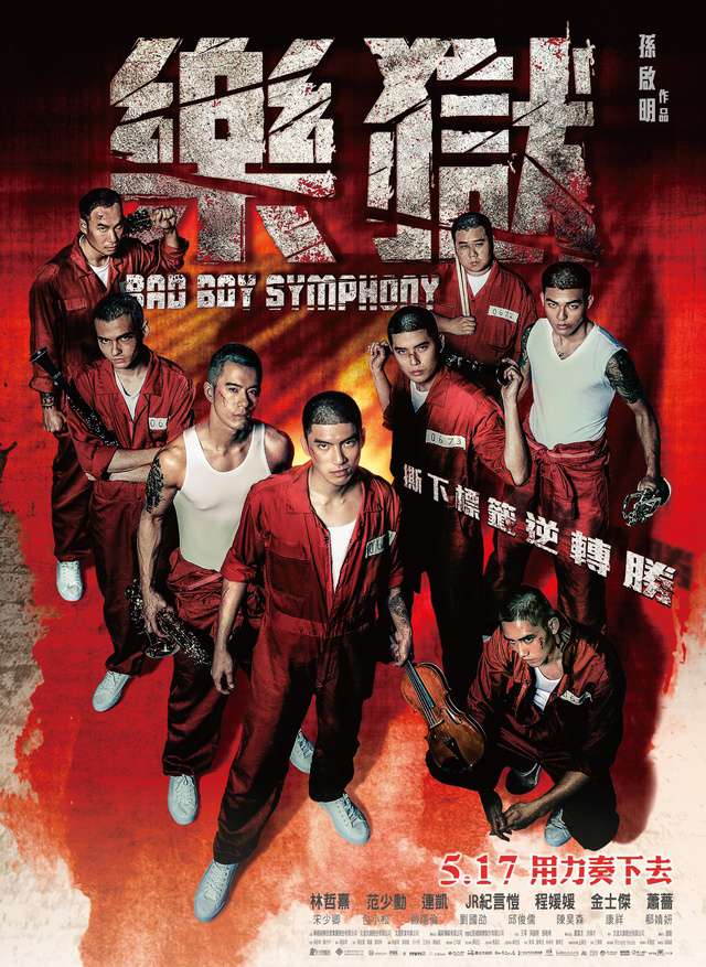 樂獄_Bad Boy Symphony_電影海報