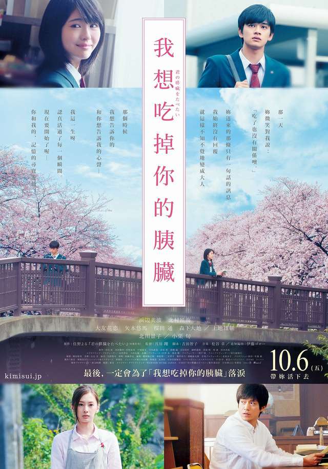 我想吃掉你的胰臟_I Want To Eat Your Pancreas_電影海報