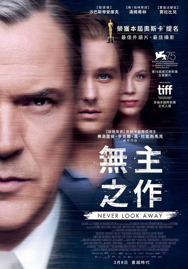 無主之作_Never Look Away_電影海報