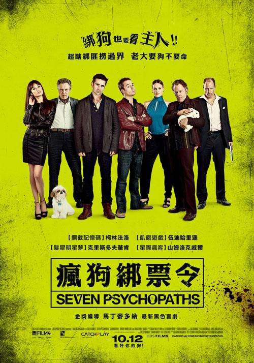 瘋狗綁票令_Seven Psychopaths_電影海報