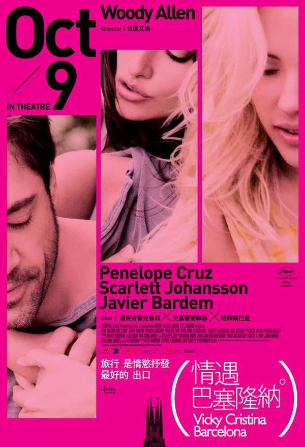 情遇巴塞隆納_Vicky Cristina Barcelona_電影海報