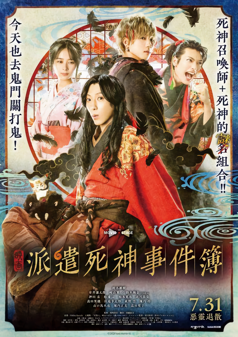 派遣死神事件簿_SHINIGAMI: THE DEATH HANDLER_電影海報