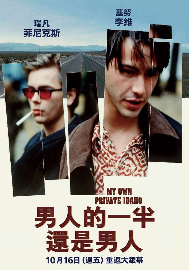 男人的一半還是男人_My Own Private Idaho_電影海報