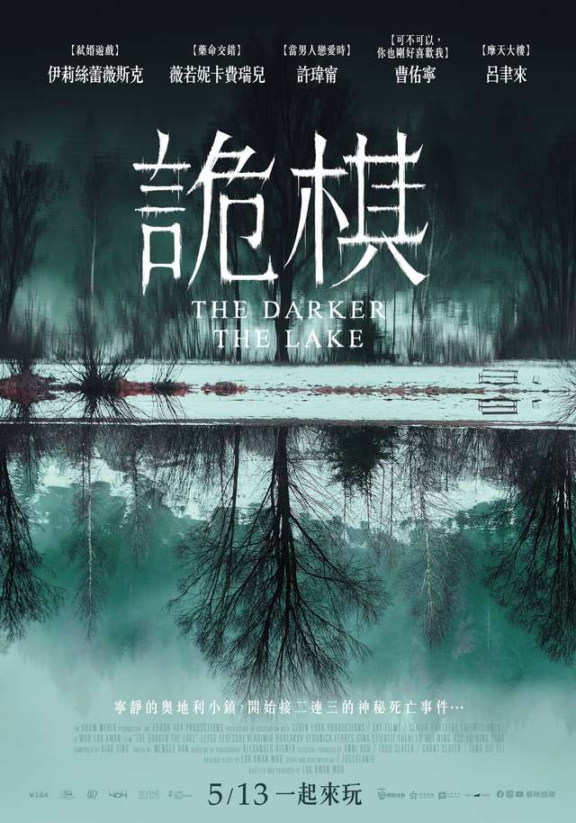 詭棋_The Darker the Lake_電影海報