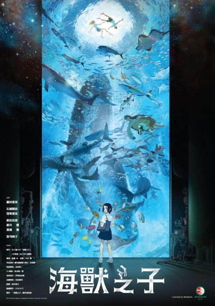 海獸之子_Children of the Sea_電影海報