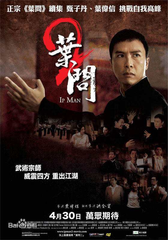 葉問2_Ip Man 2_電影海報