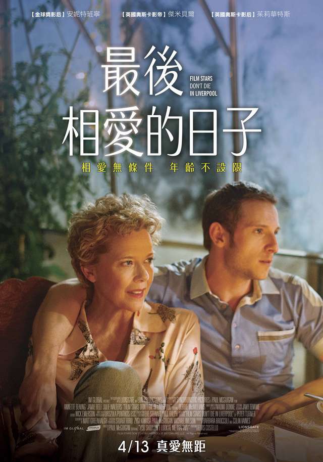 最後相愛的日子_Film Stars Don't Die in Liverpool_電影海報