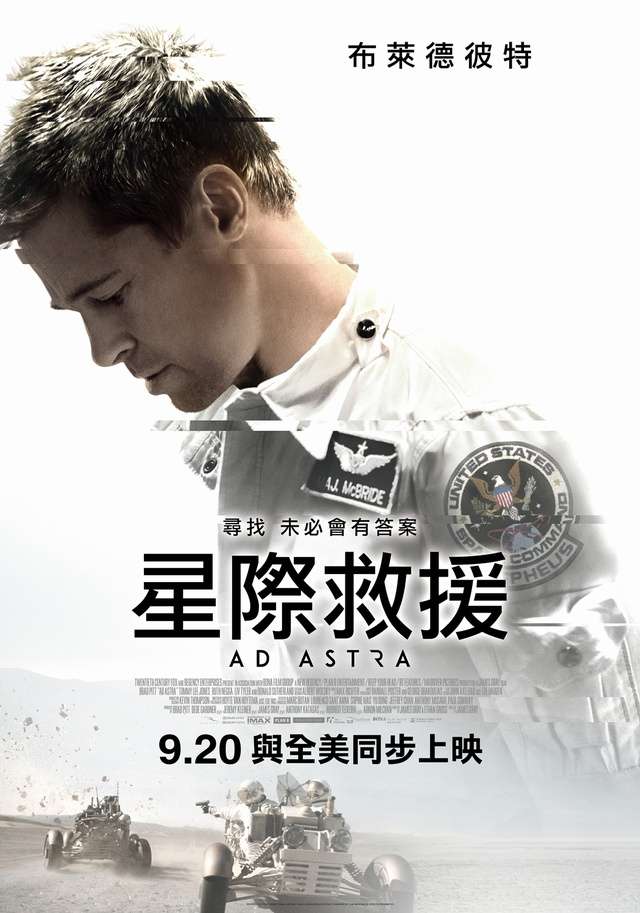 星際救援_Ad Astra_電影海報