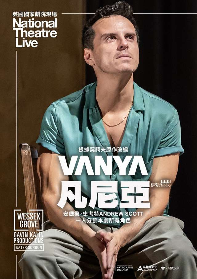 凡尼亞 (英國國家劇院現場)_National Theatre Live: Vanya_電影海報