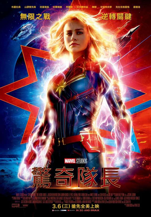 驚奇隊長_Captain Marvel_電影海報