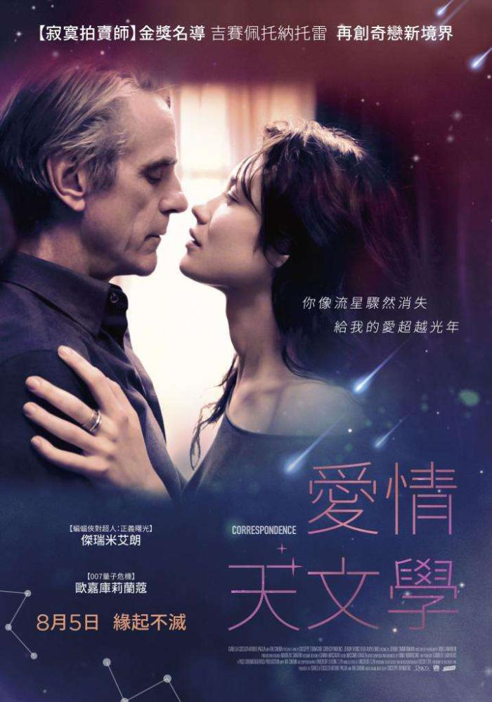 愛情天文學_The Correspondence_電影海報