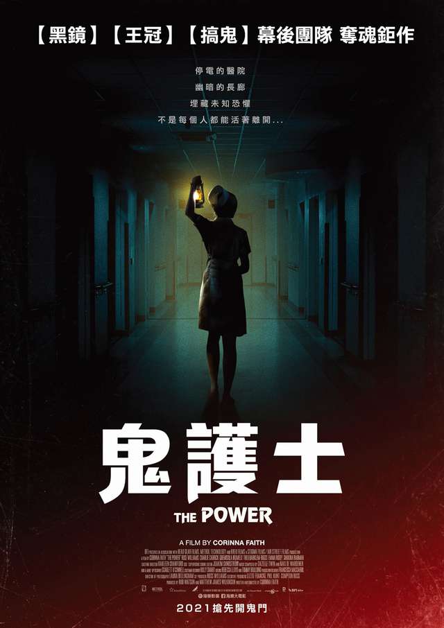 鬼護士_The Power_電影海報