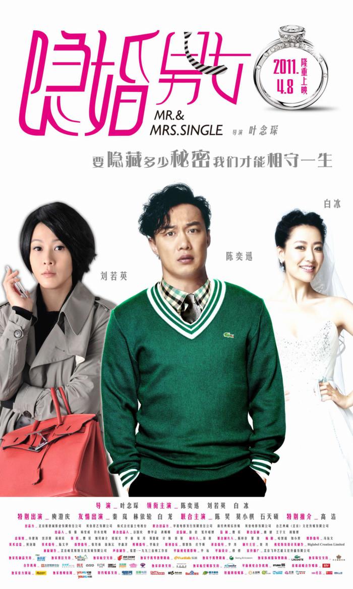 隱婚男女_Mr. & Mrs. Single_電影海報