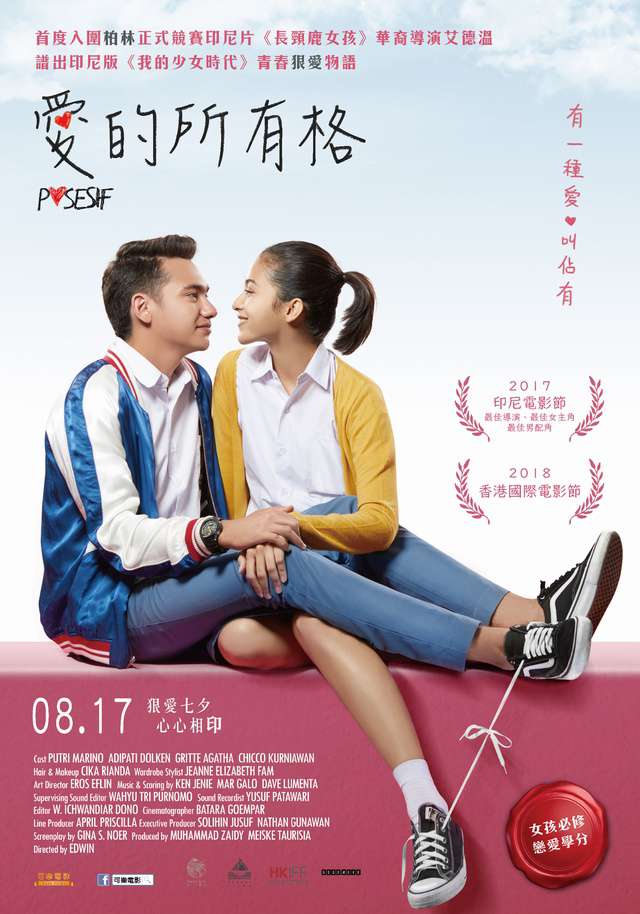 愛的所有格_Posesif_電影海報