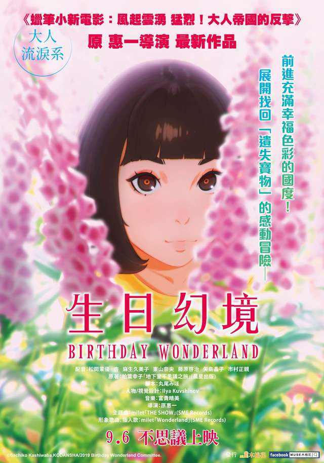 生日幻境_Birthday Wonderland_電影海報