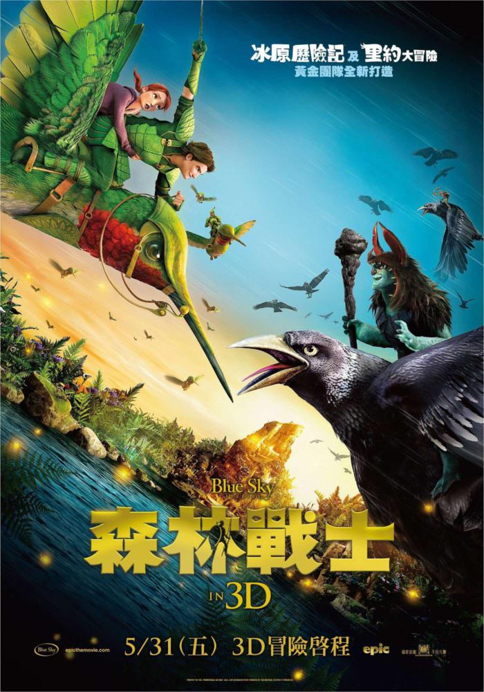森林戰士_Epic_電影海報