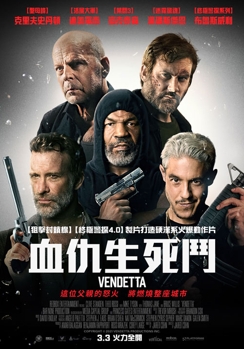 血仇生死鬥_Vendetta_電影海報