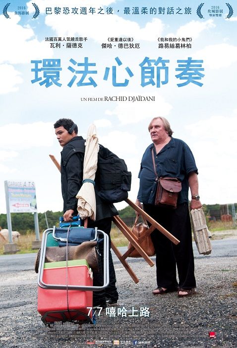 環法心節奏_French Tour_電影海報