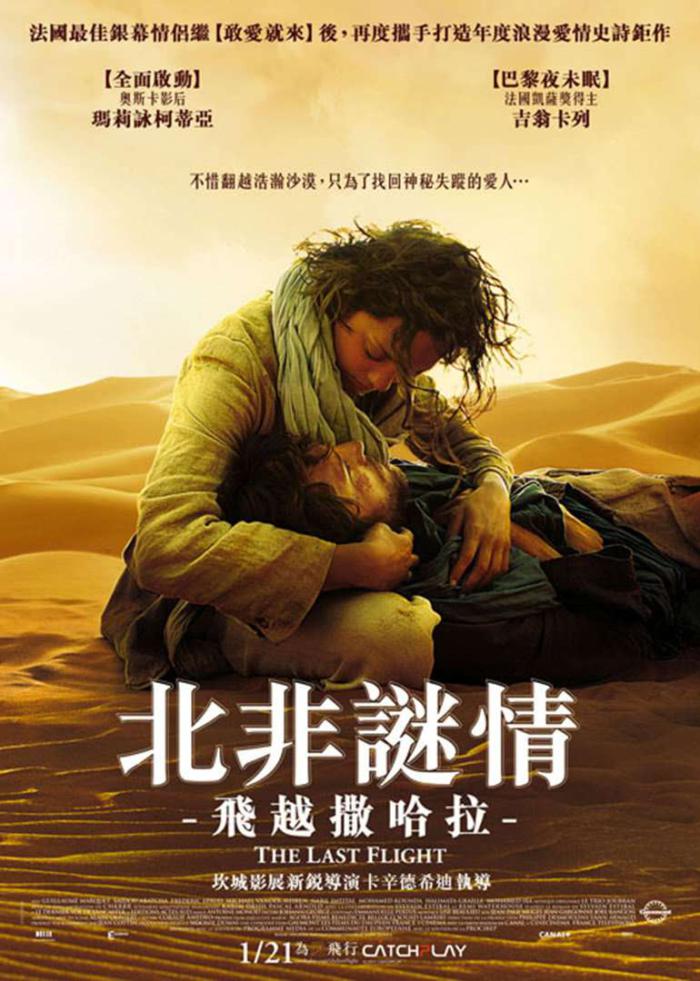 北非謎情：飛越撒哈拉_The Last Voyage of Lancaster_電影海報