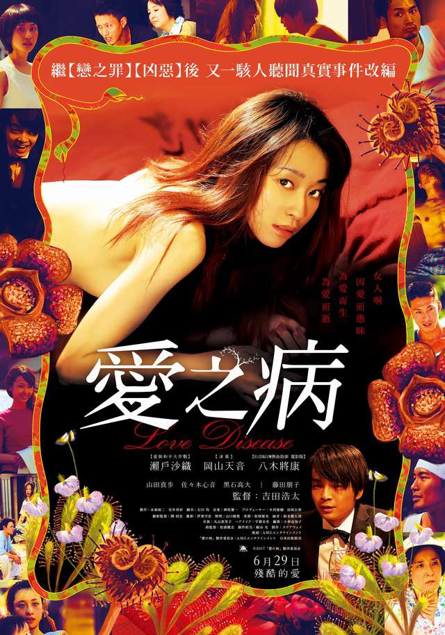 愛之病_Love Disease_電影海報