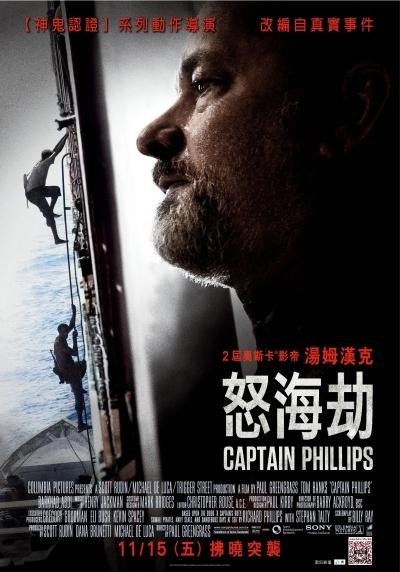 怒海劫_Captain Phillips_電影海報