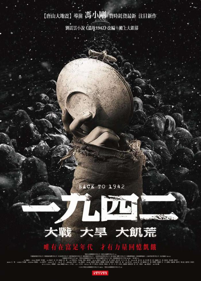 一九四二_Back to 1942_電影海報