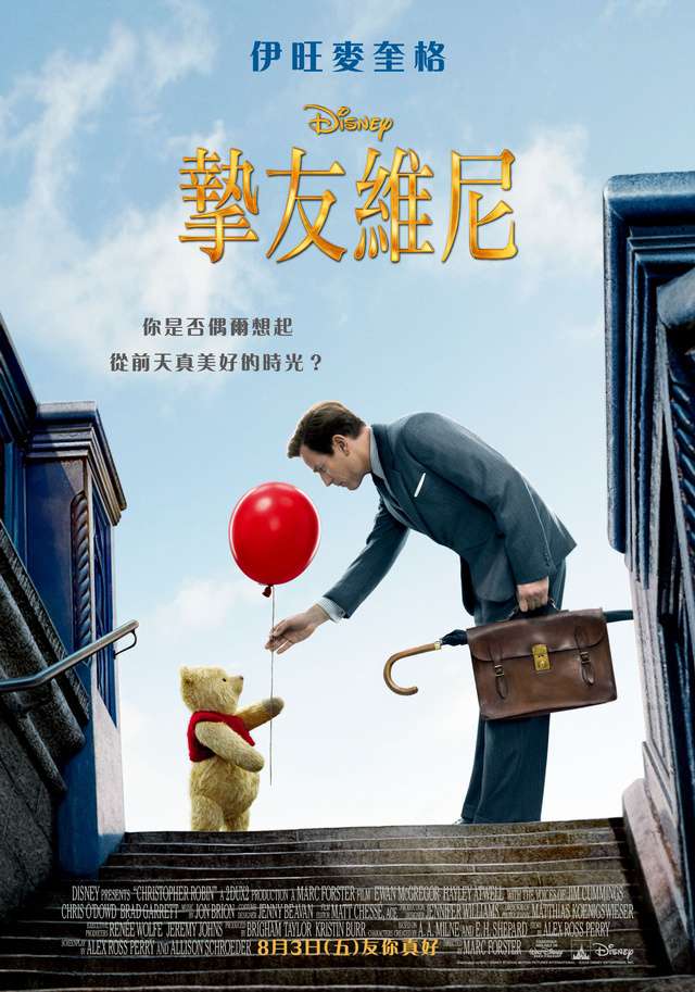 摯友維尼_Christopher Robin_電影海報
