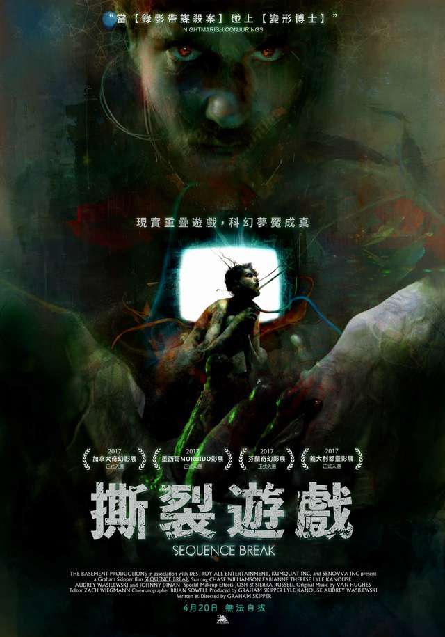 撕裂遊戲_Sequence Break_電影海報