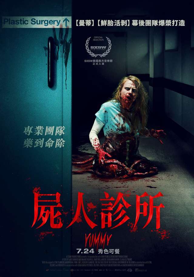 屍人診所_Yummy_電影海報