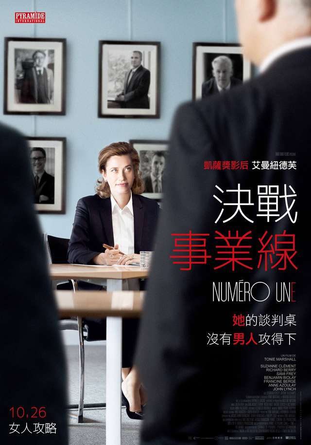 決戰事業線_Number One_電影海報