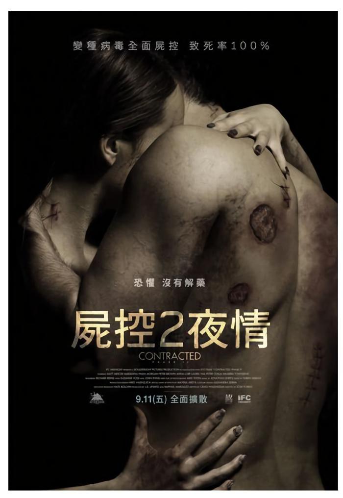 屍控2夜情_Contracted: Phase II_電影海報