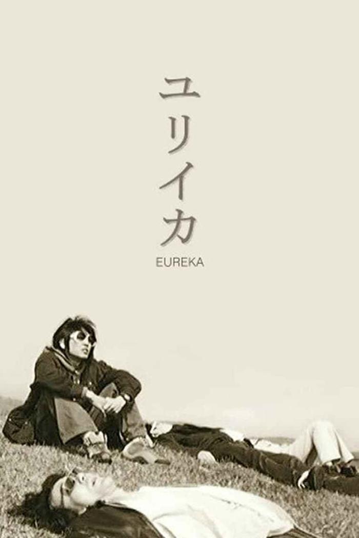 人造天堂_Eureka_電影海報