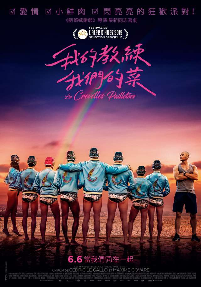 我的教練我們的菜_The Shiny Shrimps_電影海報