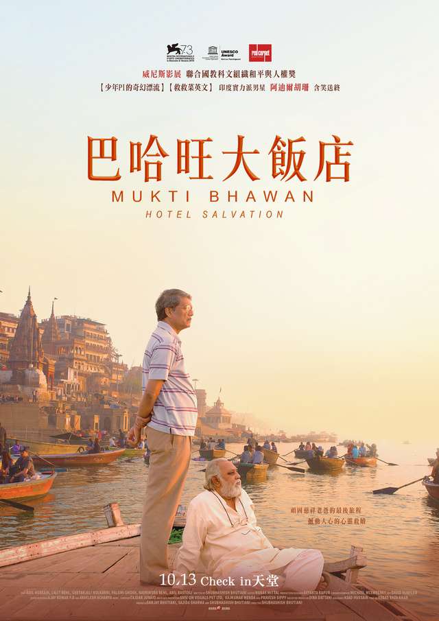 巴哈旺大飯店_Hotel Salvation_電影海報