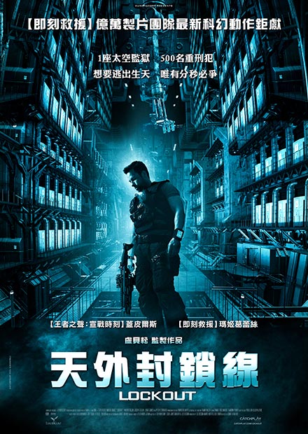 天外封鎖線_Lockout_電影海報