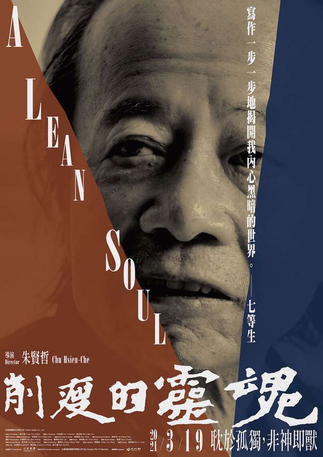 削瘦的靈魂_A Lean Soul_電影海報
