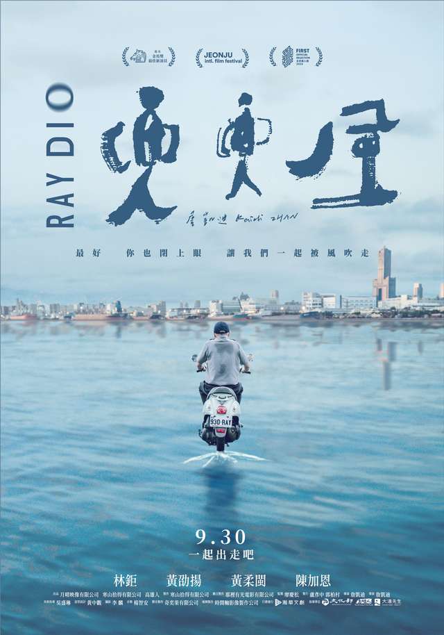 兜兜風_Raydio_電影海報