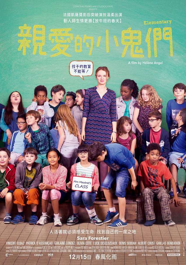 親愛的小鬼們_Primaire_電影海報