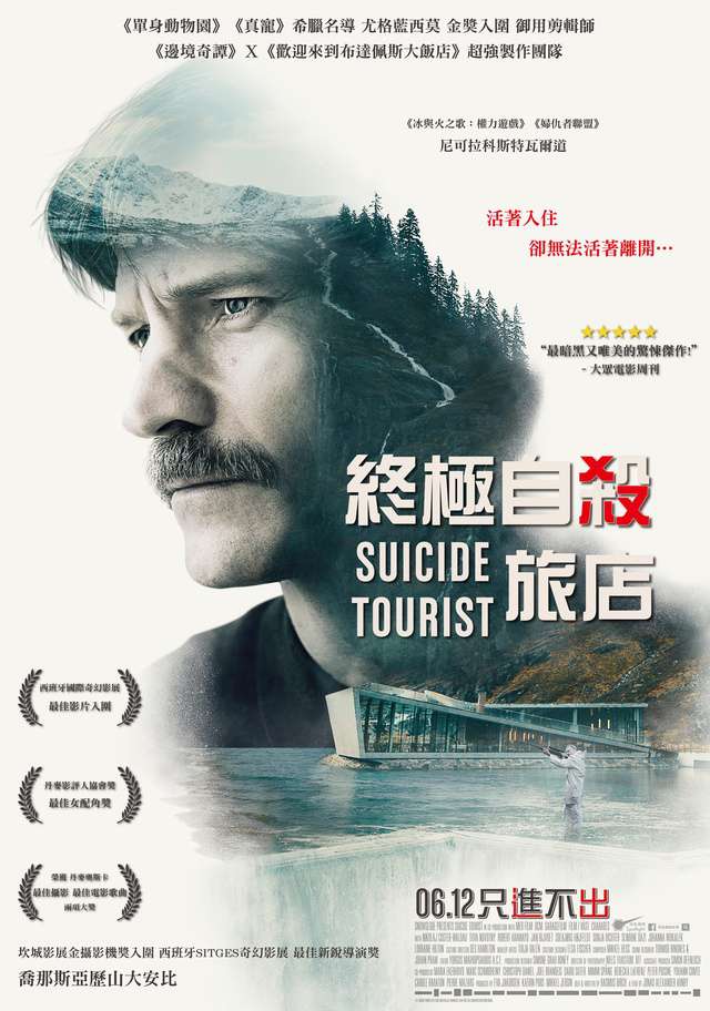 終極自殺旅店_Suicide Tourist_電影海報