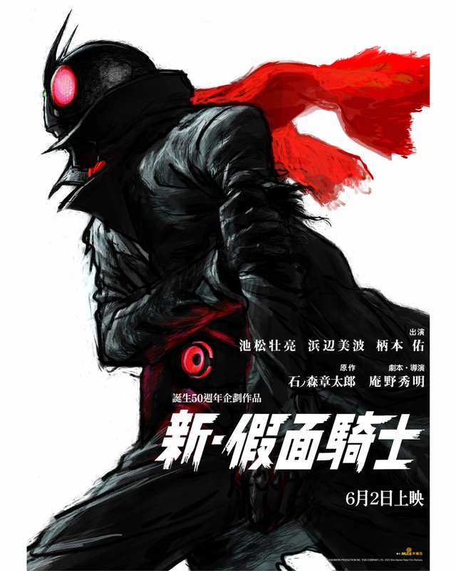 新．假面騎士_Shin Kamen Rider_電影海報