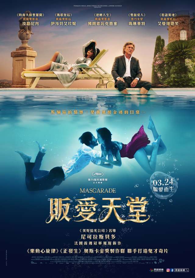 販愛天堂_Mascarade_電影海報