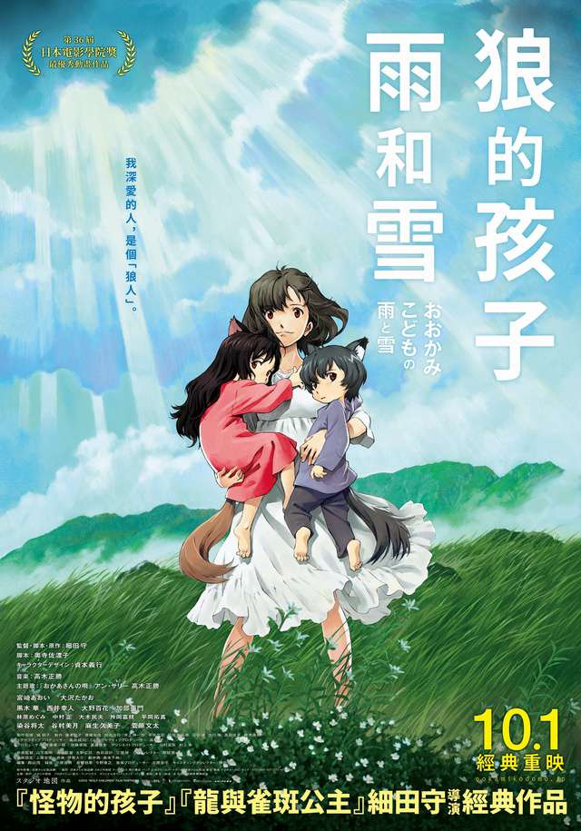 狼的孩子雨和雪_Okami kodomo no ame to yuki_電影海報