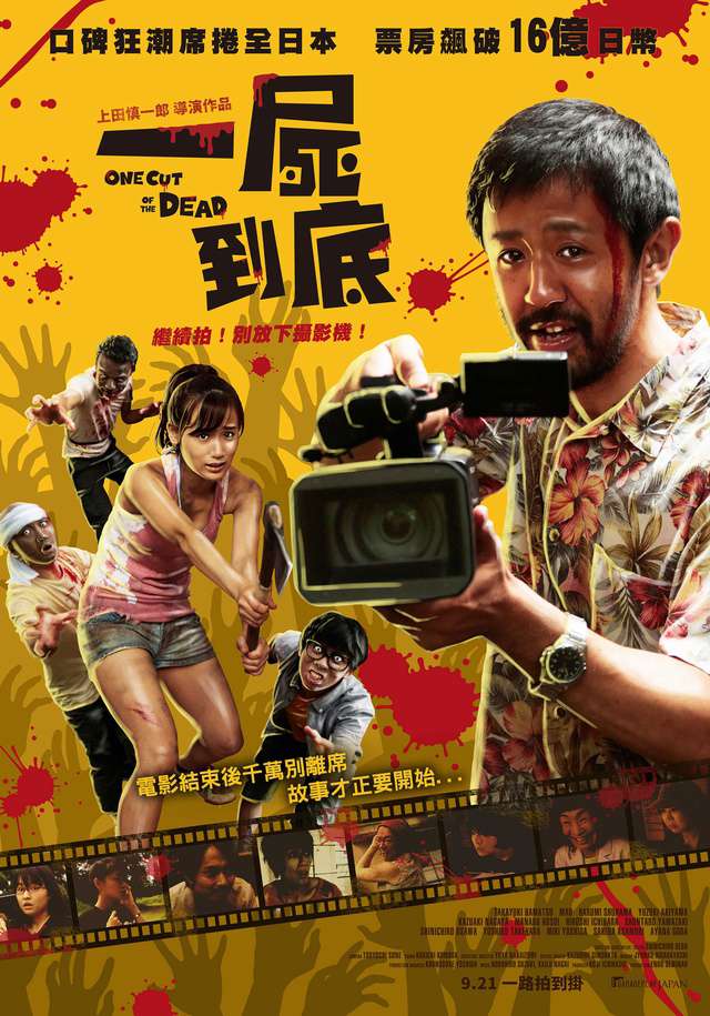 一屍到底_One Cut of the Dead_電影海報