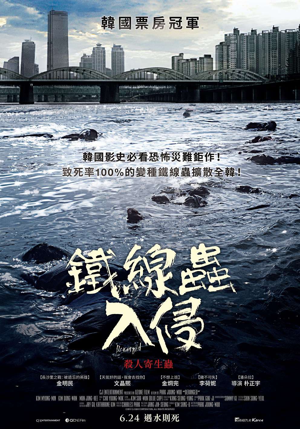 鐵線蟲入侵_Deranged_電影海報
