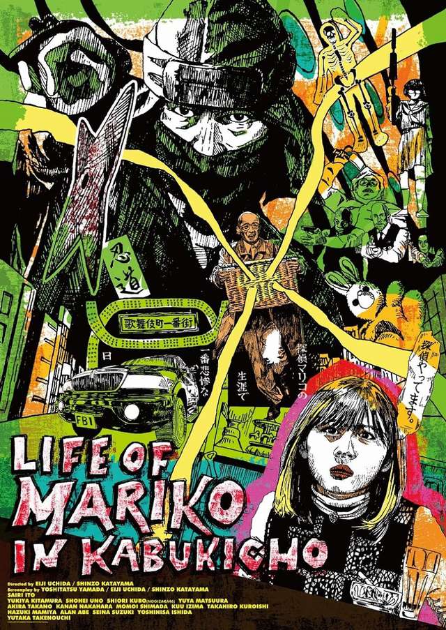 名偵探麻里子最悲慘的一天_Life of Mariko in Kabukicho_電影海報