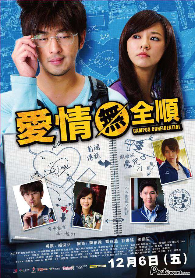 愛情無全順_Campus Confidential_電影海報