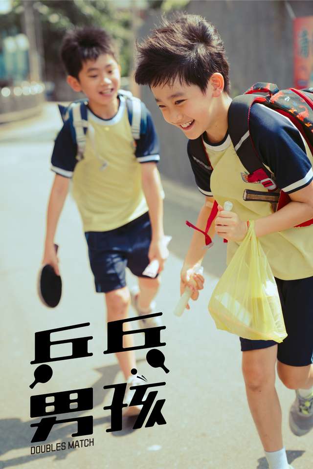 乒乓男孩_Doubles Match_電影海報