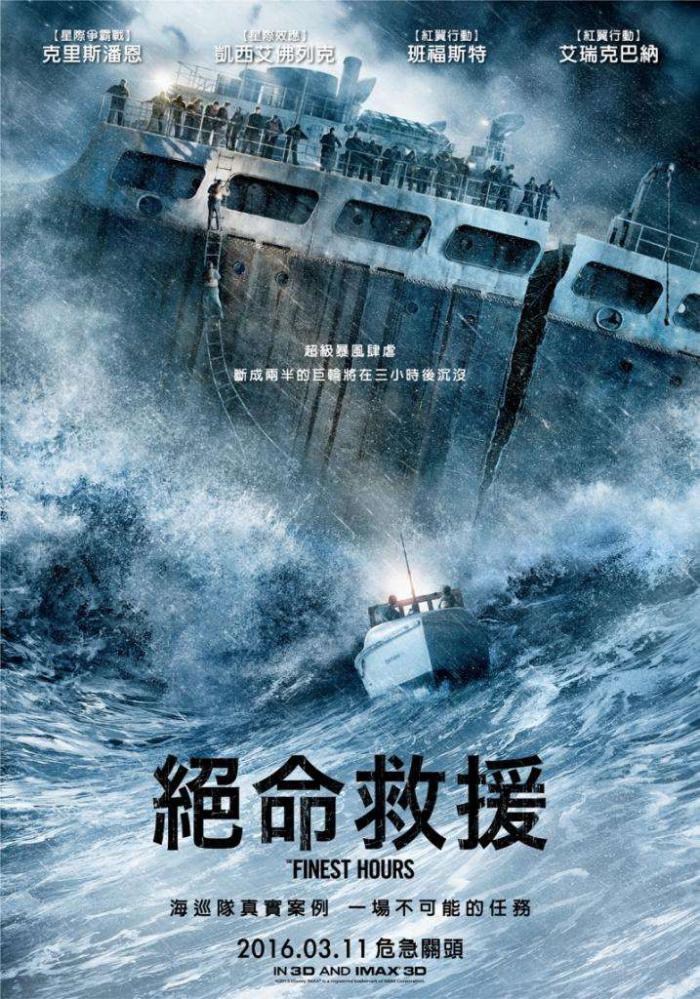 絕命救援_The Finest Hours_電影海報