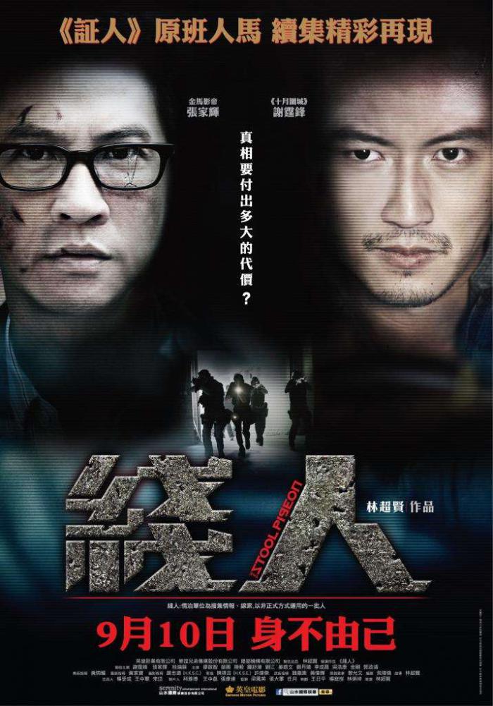 線人(2010)_The Stool Pigeon_電影海報